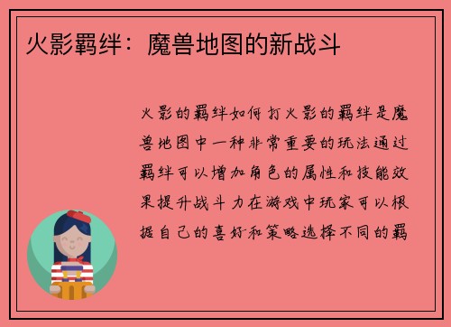 火影羁绊：魔兽地图的新战斗
