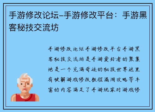 手游修改论坛-手游修改平台：手游黑客秘技交流坊